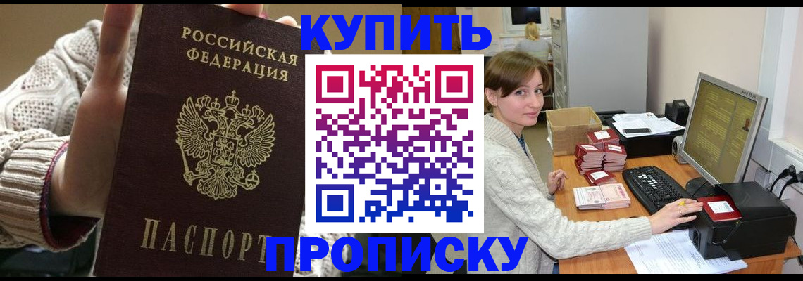 прописка для работы в Калаче