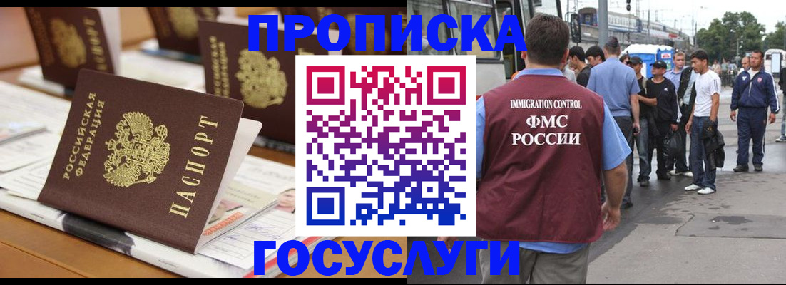 прописка для работы в Калаче